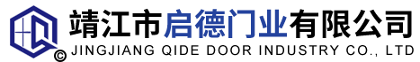 靖江市啟德門業有限公司